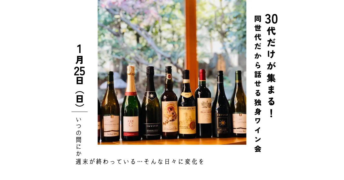 TOKYO WINE PARTY