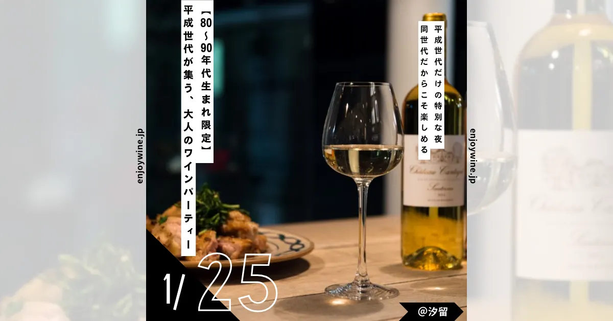 TOKYO WINE PARTY