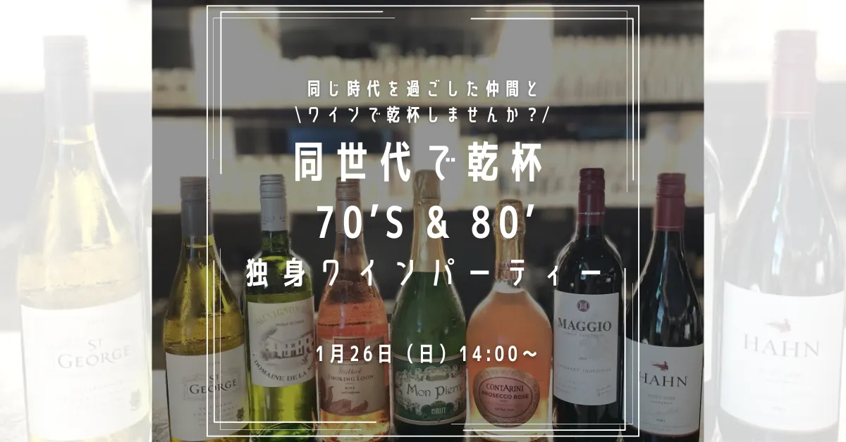 TOKYO WINE PARTY