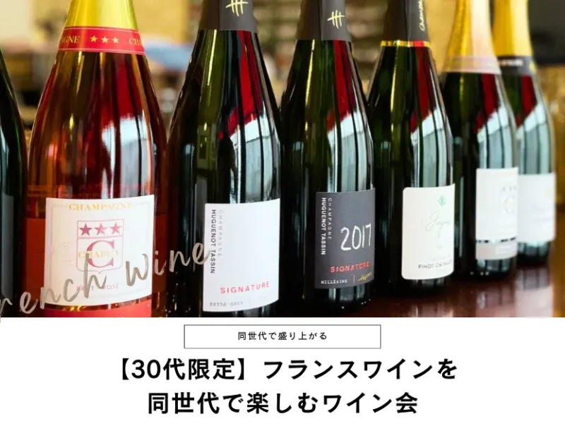 TOKYO WINE PARTY