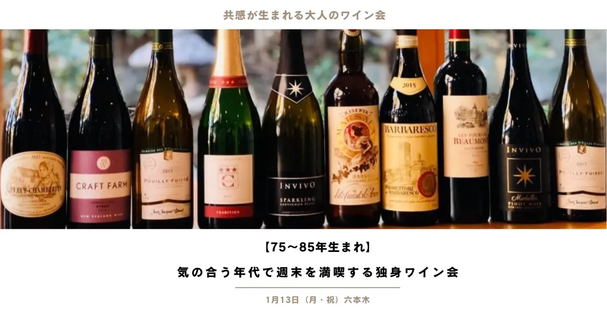 TOKYO WINE PARTY