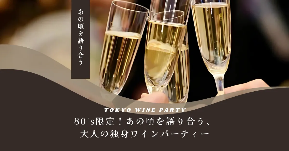 TOKYO WINE PARTY