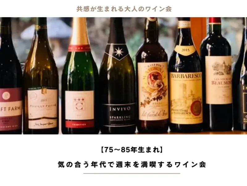 TOKYO WINE PARTY