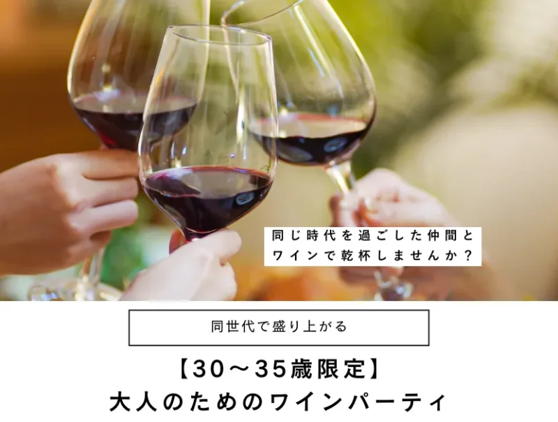 TOKYO WINE PARTY