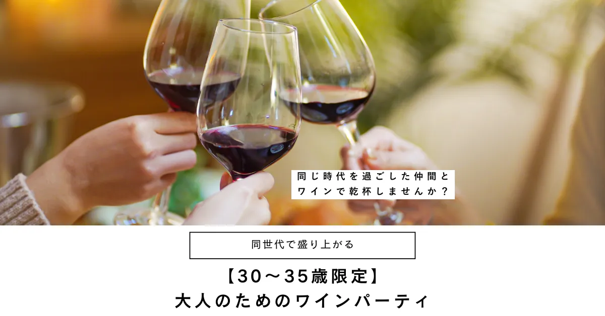 TOKYO WINE PARTY