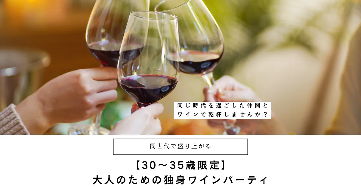 TOKYO WINE PARTY