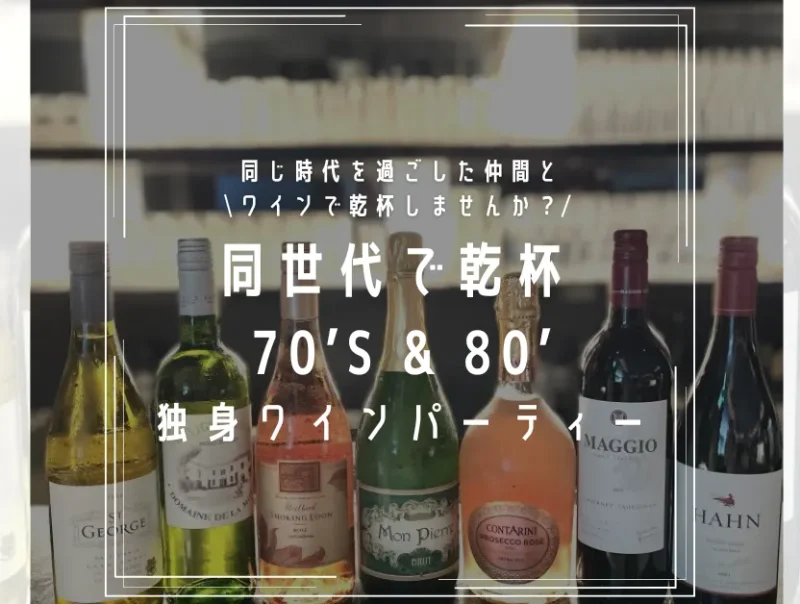 TOKYO WINE PARTY