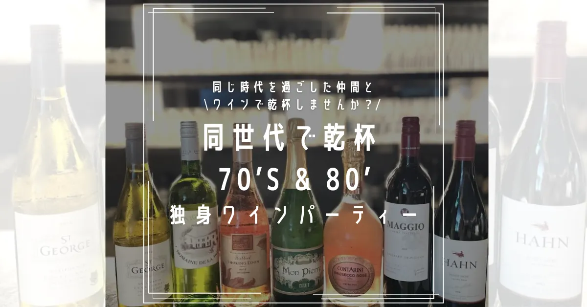 TOKYO WINE PARTY