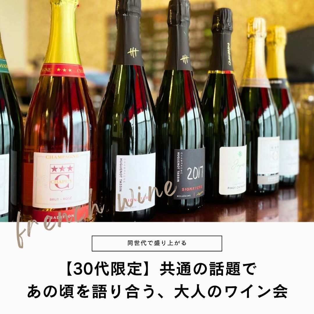 TOKYO WINE PARTY