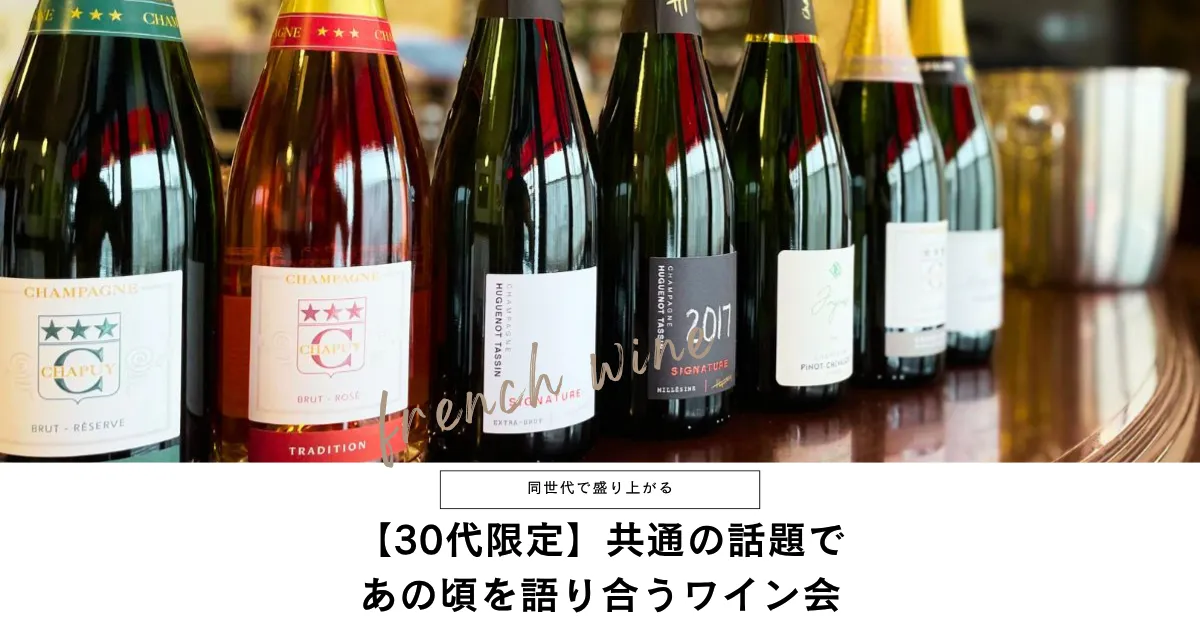 TOKYO WINE PARTY
