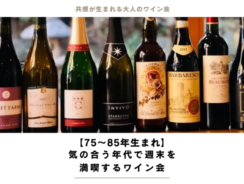 TOKYO WINE PARTY